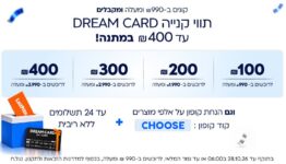 סייל בחירות באתר LastPrice