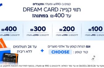 סייל בחירות באתר LastPrice