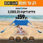 ציליית לייקרה מבית “מדוזה” ב-2 גדלים לבחירה