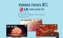 8% הנחה נוספת על מגוון מסכי LG