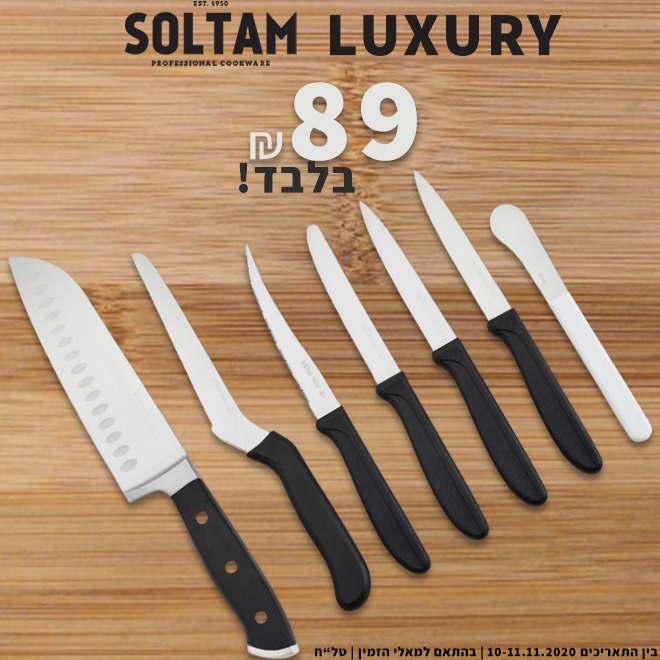 סט 7 סכינים מסדרת Soltam Luxury