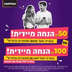 הנחות שוות באתר LastPrice