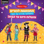 מבחר תחפושות לילדים Melissa&Doug – אספקה מהירה!