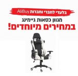 מבחר כסאות גיימינג במחירים מעולים – בלעדי לאתר