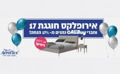 מזרני ויסקו Aeroflex אירופלקס סידרת Normande החדשה – קופון בלעדי לרגל ההשקה