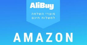 מוצרי השלמה למשלוח חינם באמזון ארה”ב