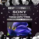 מבחר טלוויזיות Sony בהנחות נובמבר הגדול