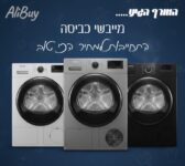 מייבשי כביסה במחירי נובמבר – בלעדי