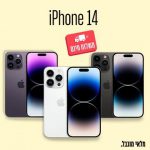 אייפון 14 קופון