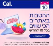 Mastercarday – הטבות וקופונים באתרים המובילים