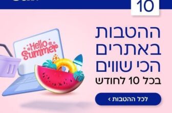 Mastercarday – הטבות וקופונים באתרים המובילים