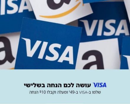 הנחה באמזון למשלמים ב Visa