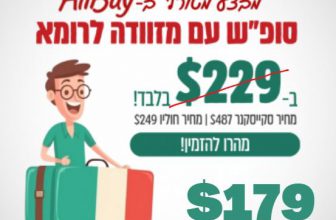 טיסה לרומא סופש כולל מזוודה