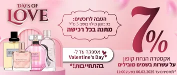 בשמים באתר LastPrice
