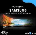 חגיגת טלווזיות SAMSUNG מיבואן רשמי