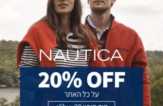 קופון נאוטיקה