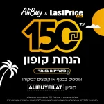 קופון הנחה בלעדי לקניה ב LastPrice אילת