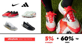 מבחר נעלי כדורגל וקטרגל עד 60% הנחה + 5% אקסטרה הנחה עם קופון