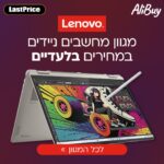 מחשבים ניידים Lenovo במחירי נובמבר – קופון בלעדי