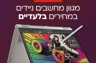 מחשבים ניידים Lenovo במחירי נובמבר – קופון בלעדי