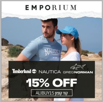 קופון הנחה באתר Emporium