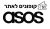 קופונים לאתר asos פוסט מתעדכן
