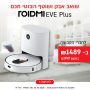 שואב אבק רובוטי Roidmi EVE Plus