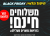 משלוח חינם באתר וואלה!שופס בהזמנות מעל 49 שח